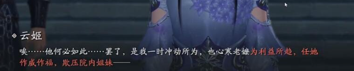 天涯明月刀云姬案怎么选 州府要犯云姬案断案攻略