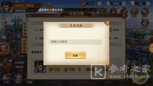 少年三国志零兑换码使用方法 最新兑换码介绍