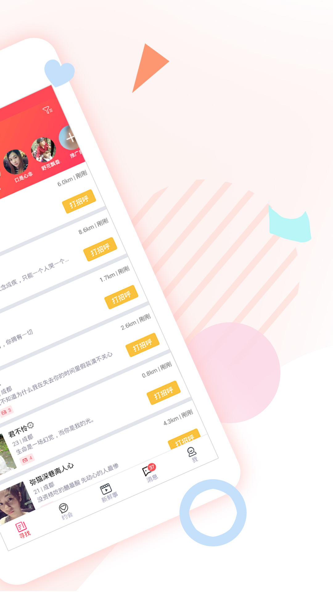 寻缘约见截图