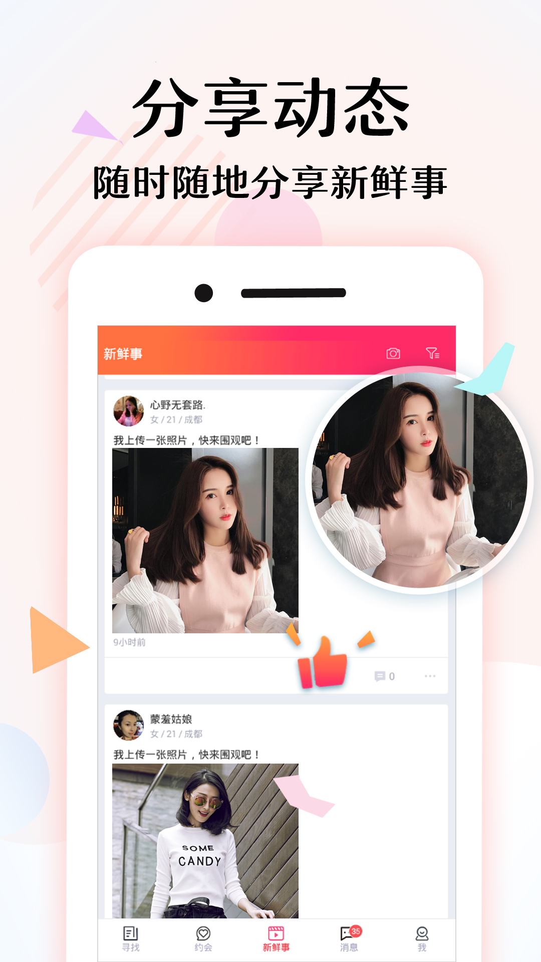 寻缘约见截图