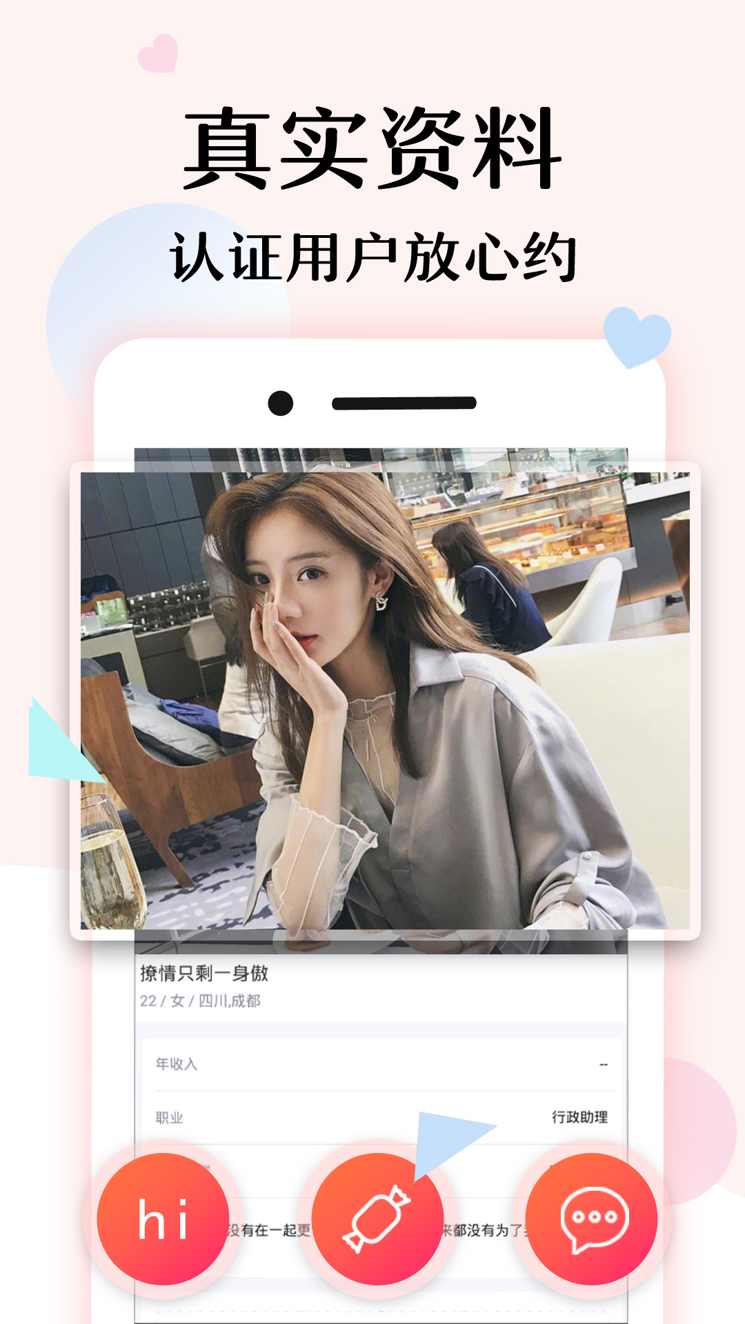 寻缘约见截图
