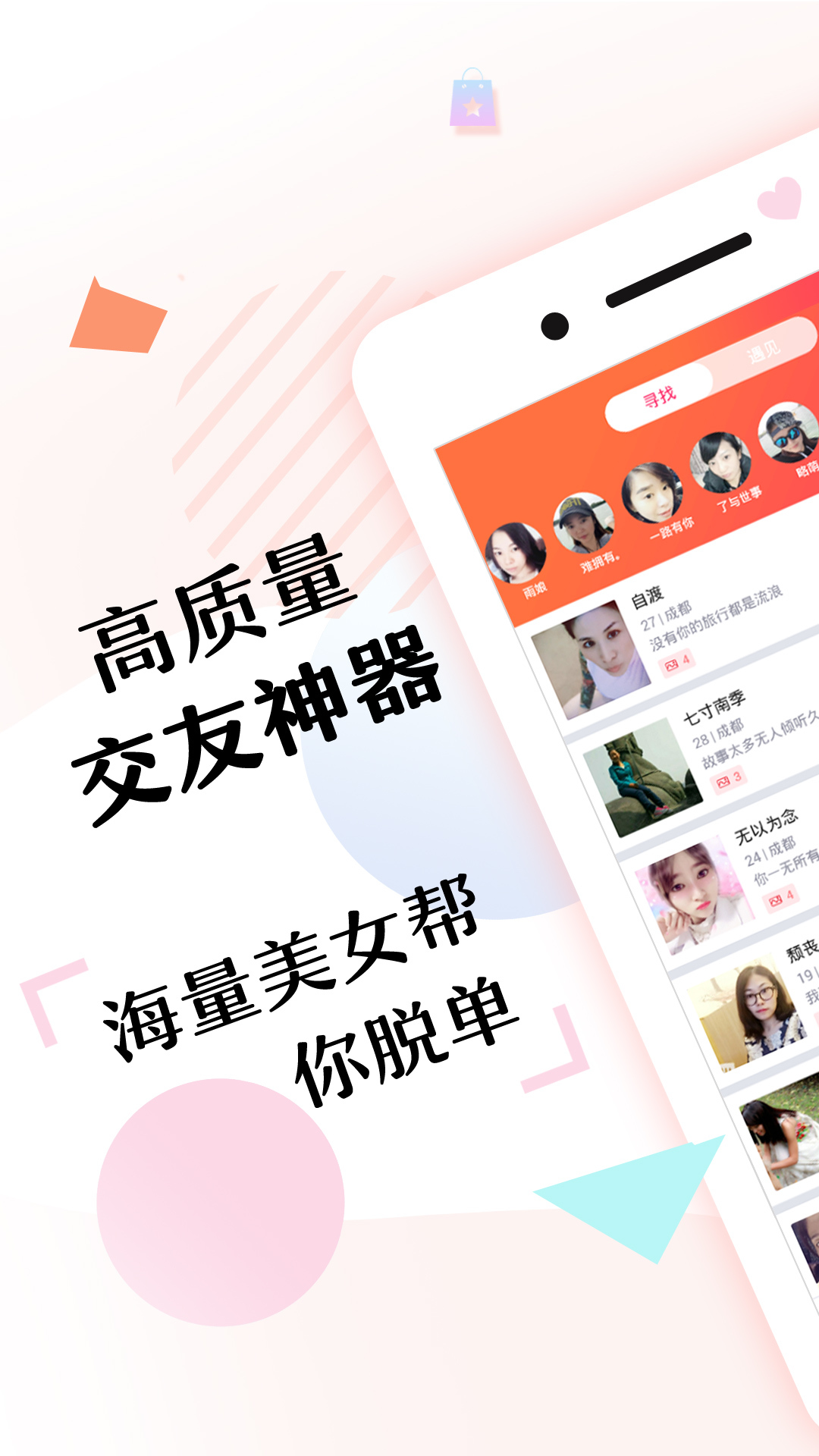 寻缘约见截图