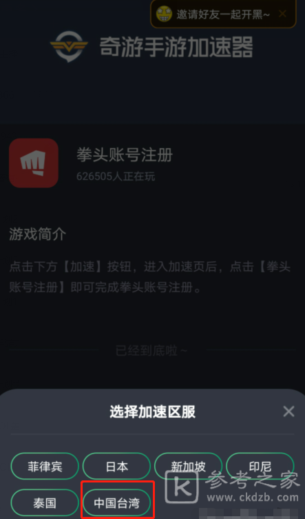 英雄联盟手游台服预约入口 lol手游台服账号注册指南