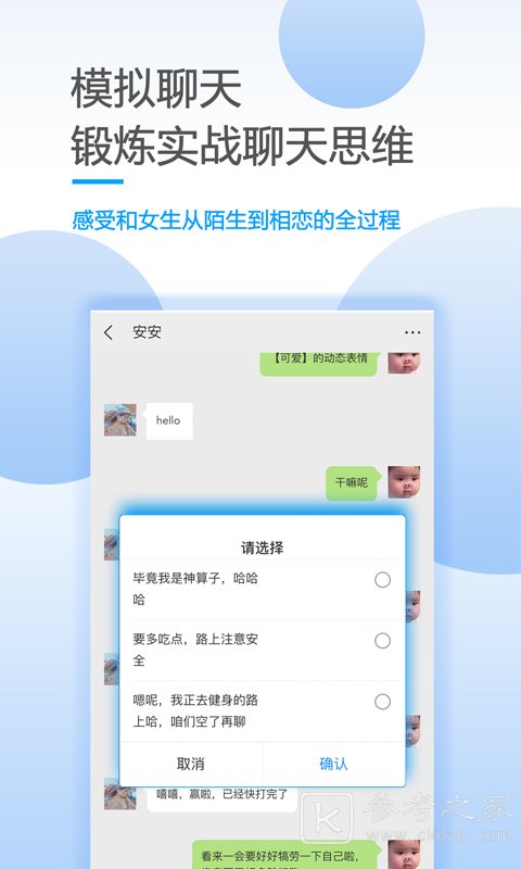 聊天达人