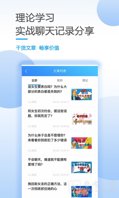 聊天达人