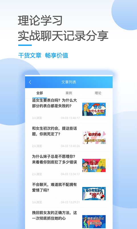 聊天达人截图