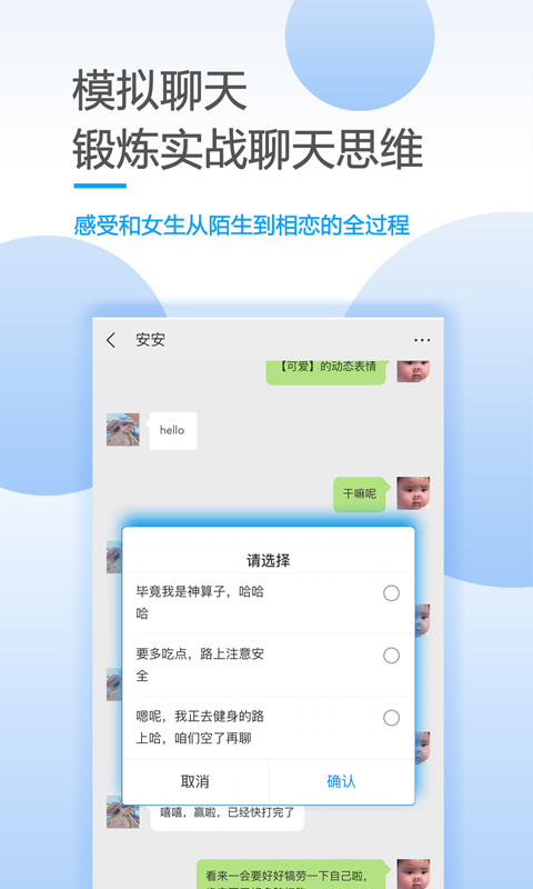 聊天达人截图