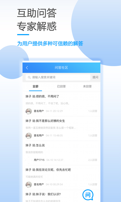 聊天达人截图
