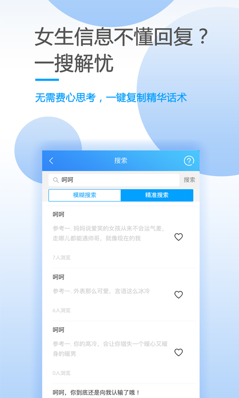 聊天达人截图