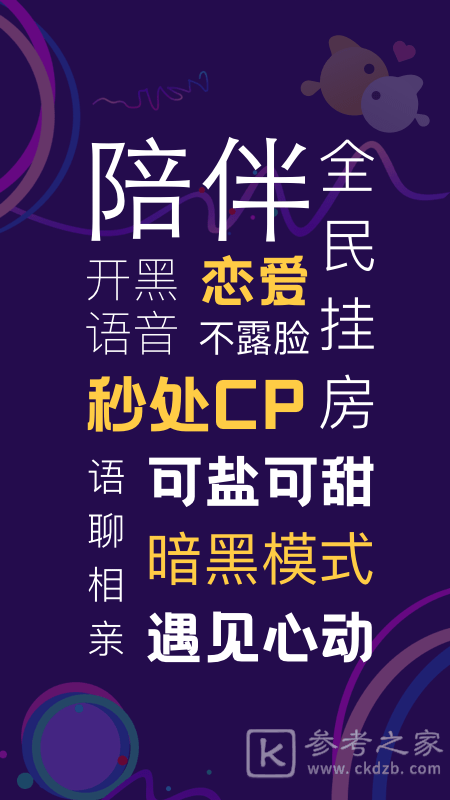 音对语聊