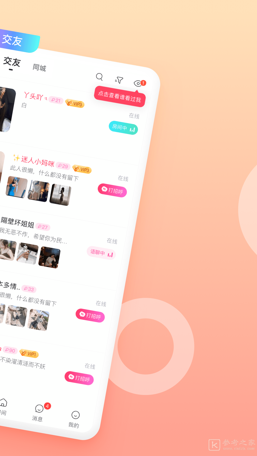 乖猪聊天交友