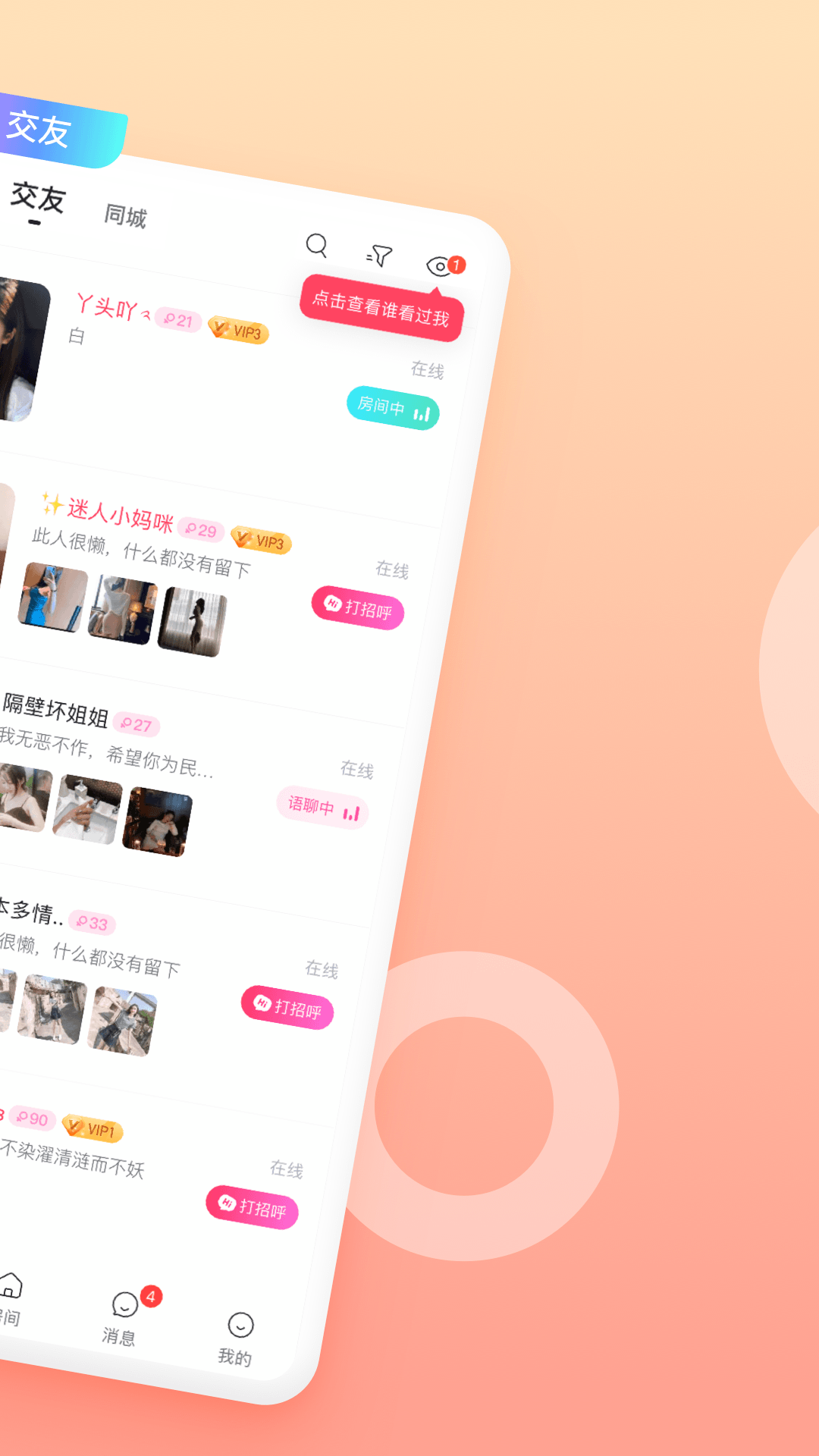 乖猪聊天交友截图