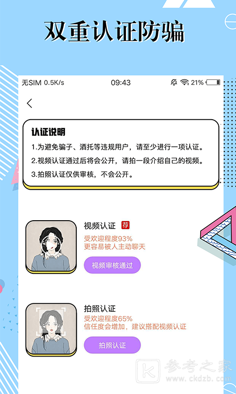 默默交友约会