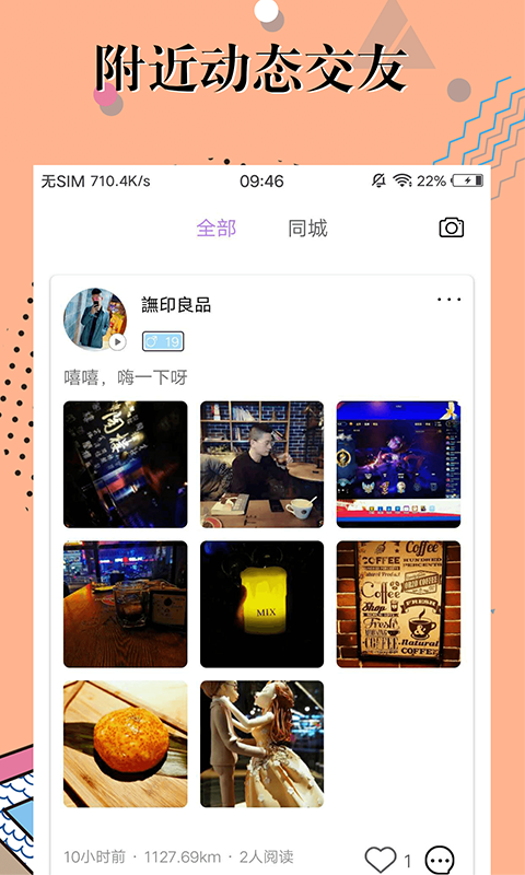 默默交友约会截图