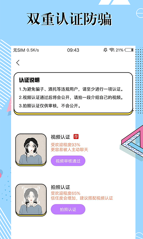 默默交友约会截图