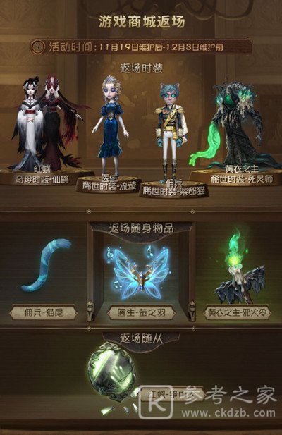 第五人格感恩节活动一览