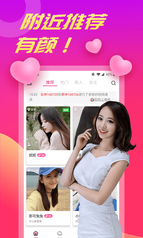 比翼聊视频聊天交友截图