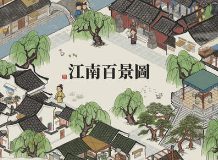 江南百景图百花礼盒第三天任务是什么 第三天任务介绍