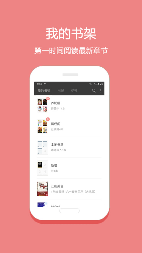 悦读免费小说截图
