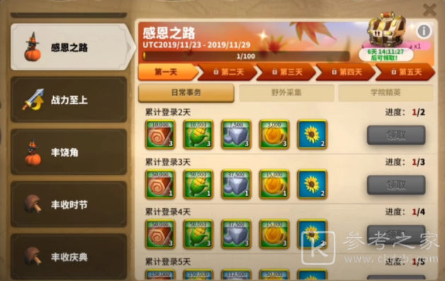 万国觉醒感恩节活动任务介绍和奖励概况 感恩节活动任务介绍和奖励介绍
