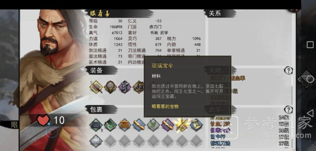 我的侠客武白嫖闯王宝藏图文攻略 武白嫖闯王宝藏方法介绍