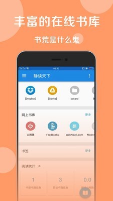 静读天下截图