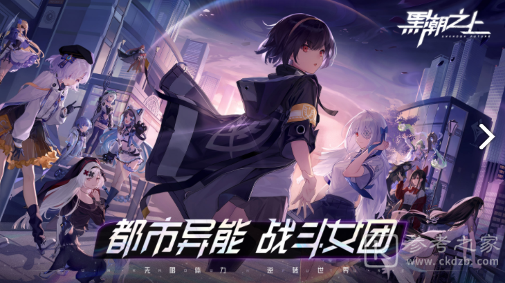 黑潮之上11月20日全平台震感公测 11月20日开服活动介绍
