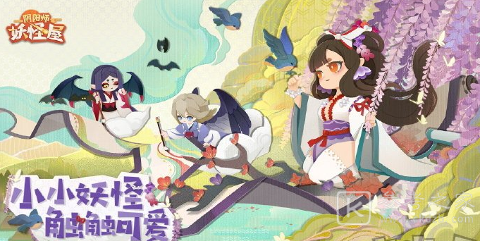 阴阳师妖怪屋更新内容一览 11月25日更新内容介绍