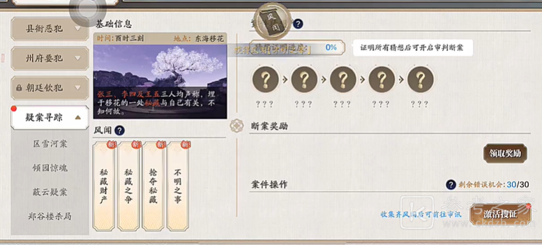 天涯明月刀锦鲤先人秘藏在什么位置 盗宝者和传音蛊位置介绍
