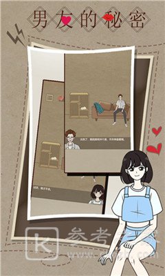 男友的秘密