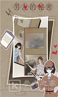 男友的秘密