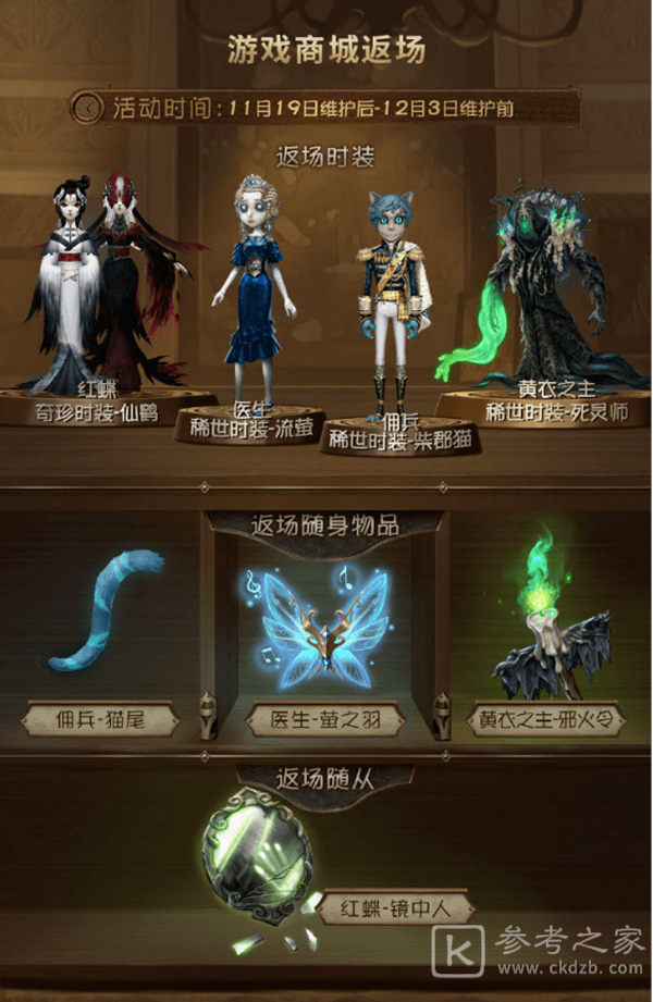 第五人格2020感恩节返场皮肤介绍 感恩节返场皮肤总览