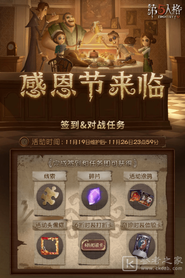 第五人格2020感恩节返场皮肤介绍 感恩节返场皮肤总览