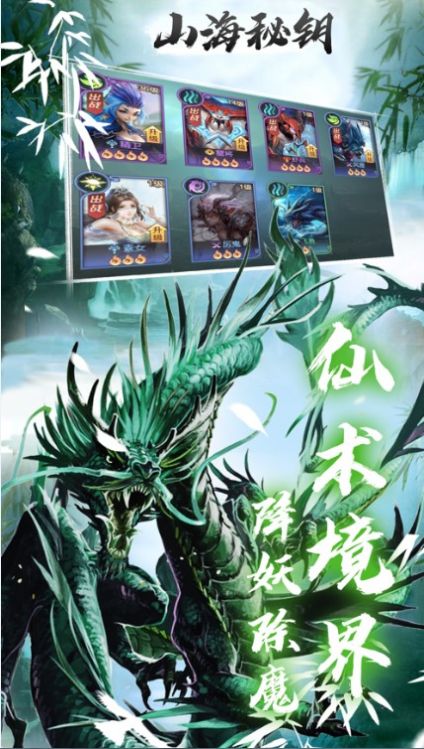 山海秘钥手游app截图