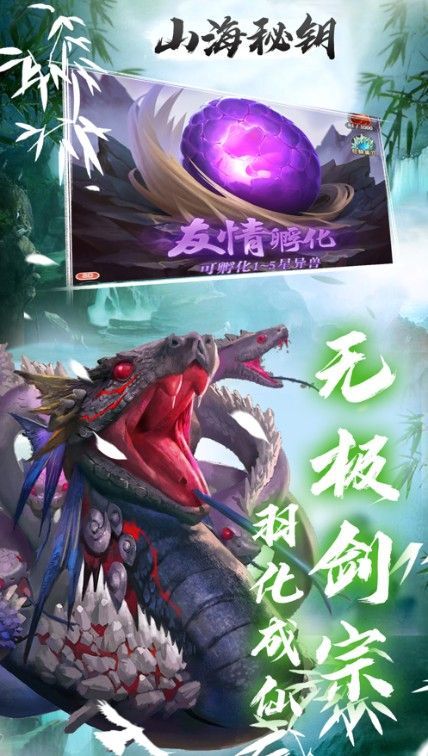 山海秘钥手游app截图