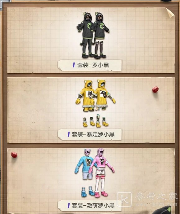 和平精英激萌罗小黑获取方法 激萌罗小黑套装总览