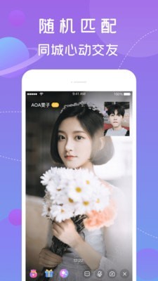 花伴交友截图