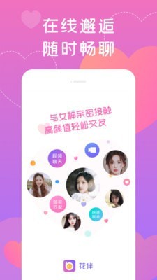 花伴交友截图