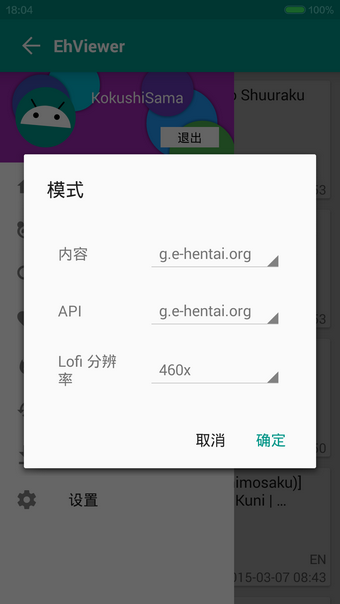 Ehviewer截图