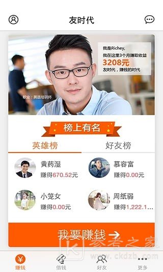 友时代