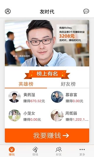 友时代截图
