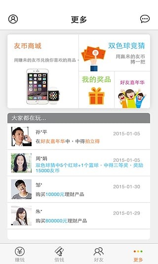 友时代截图