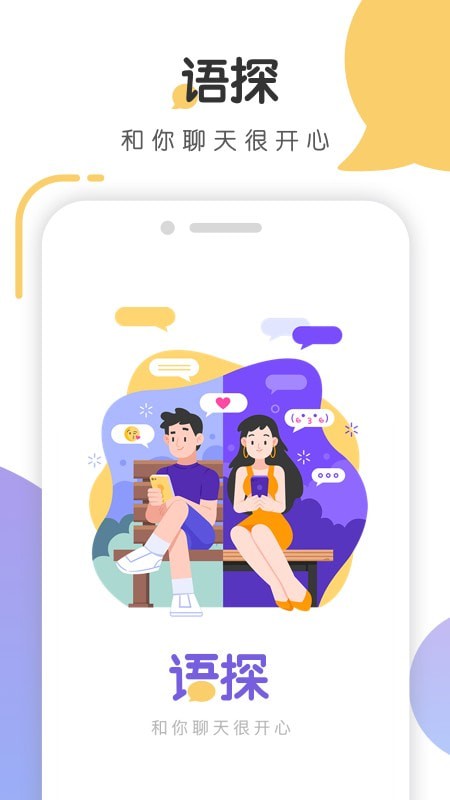 语探截图