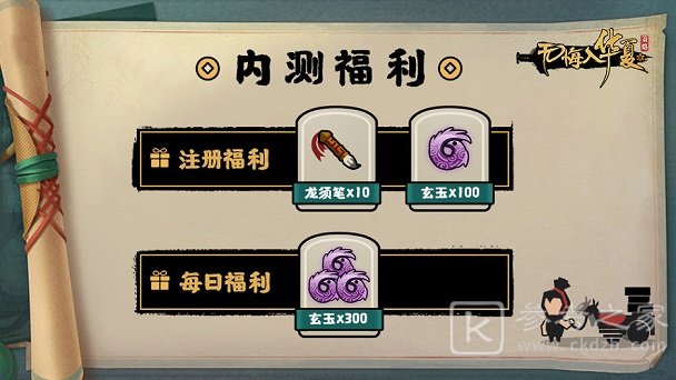 无悔入华夏测试资格获取攻略 测试资格获取方法介绍