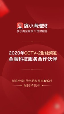 百度理财截图