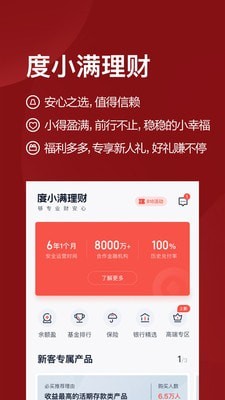 百度理财截图