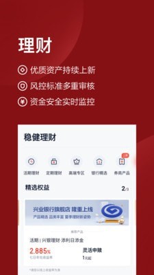 百度理财截图