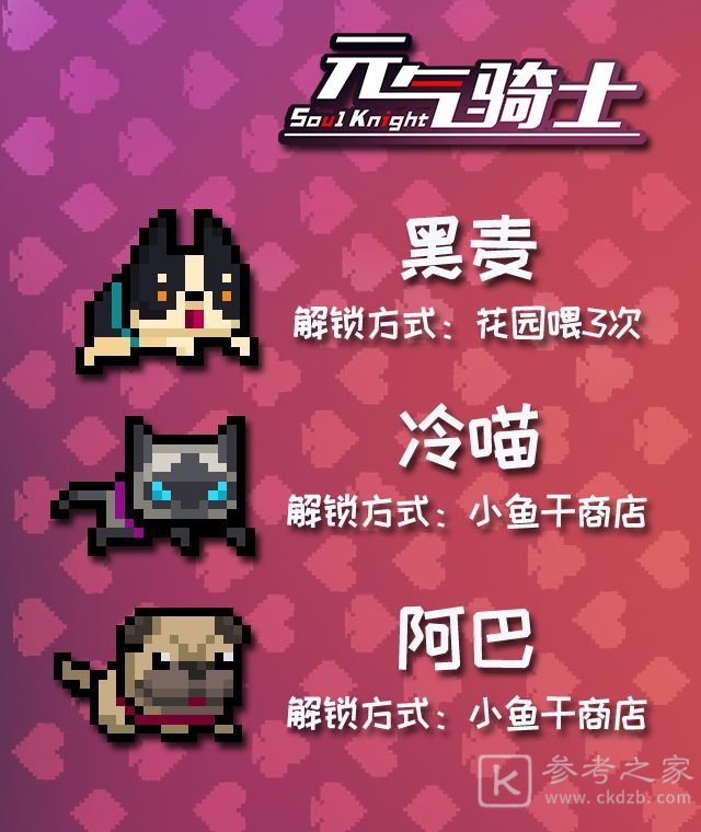 元气骑士感恩节2.9.0版本更新内容介绍 2.9.0版本更新概况