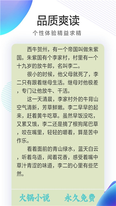 火锅免费小说截图
