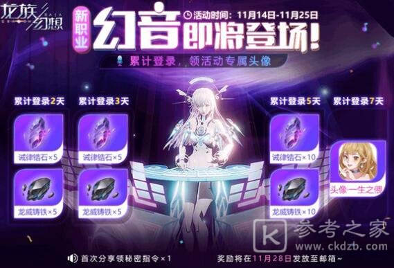 龙族幻想新职业幻音上线时间分析 幻音上线时间介绍